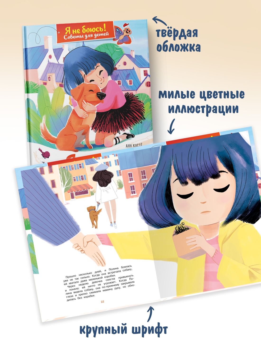 Промо материал к книге "Я больше не боюсь собак" №2