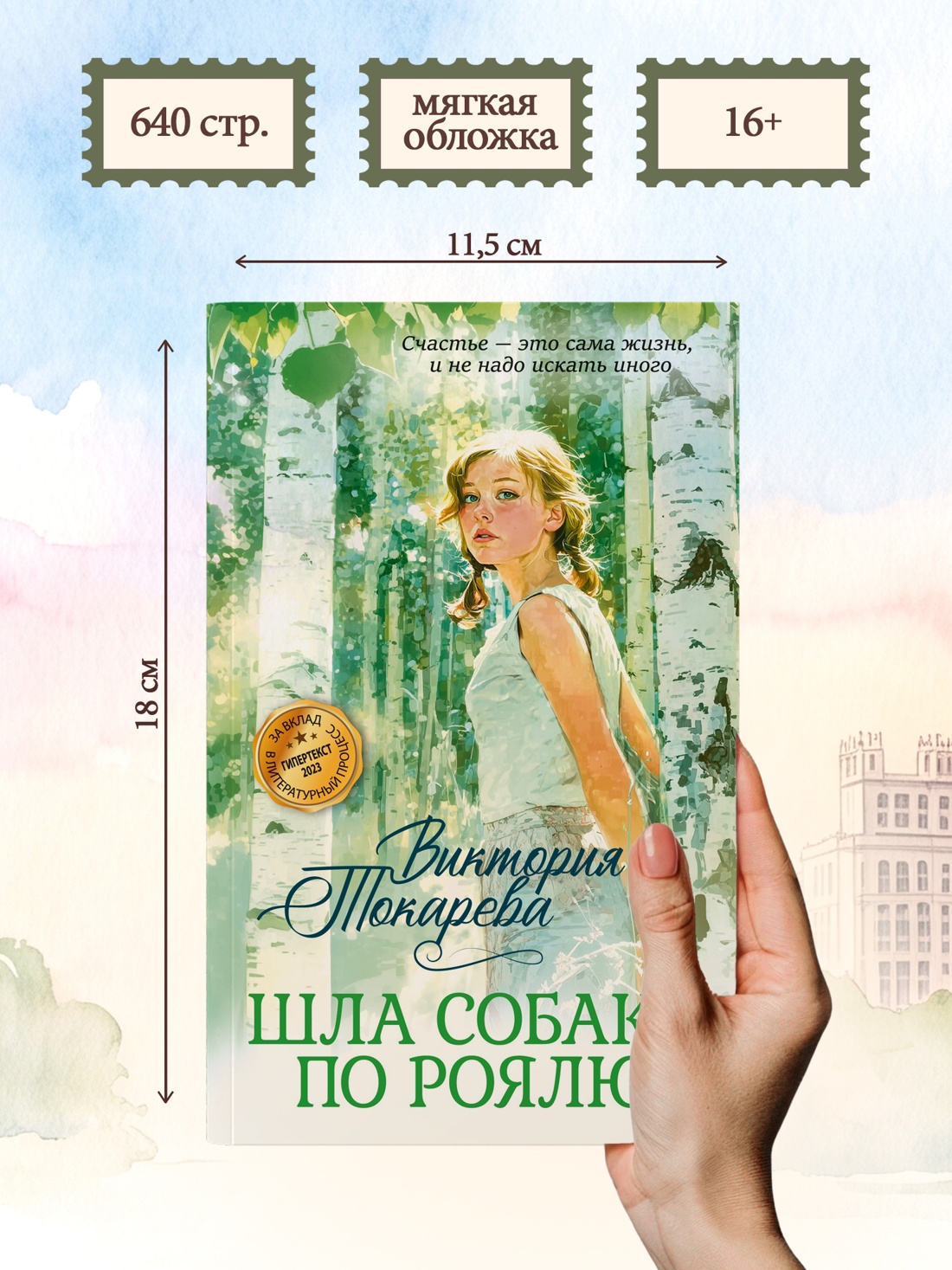 Промо материал к книге "Шла собака по роялю" №4