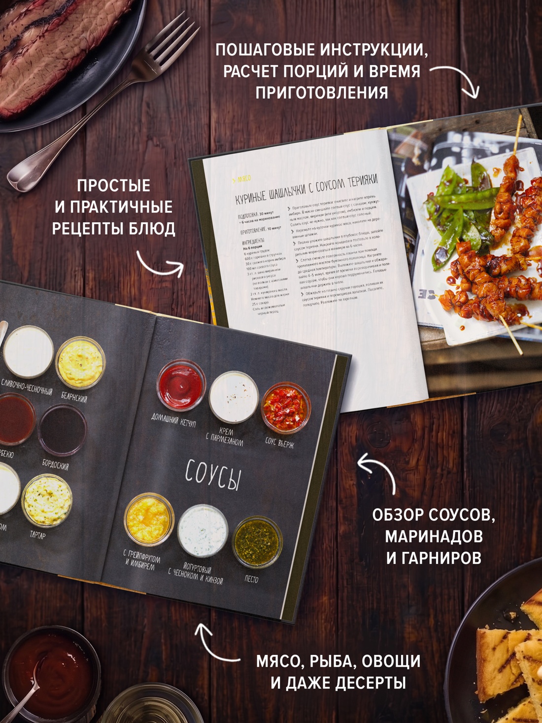 Промо материал к книге "BBQ: гриль во всем его многообразии" №1