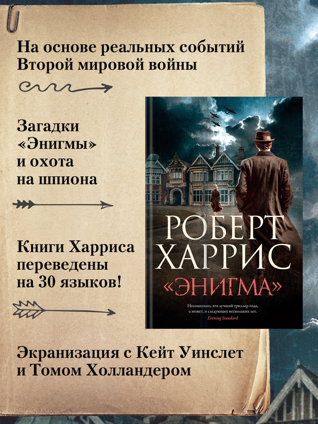 Промо материал к книге "«Энигма»" №1