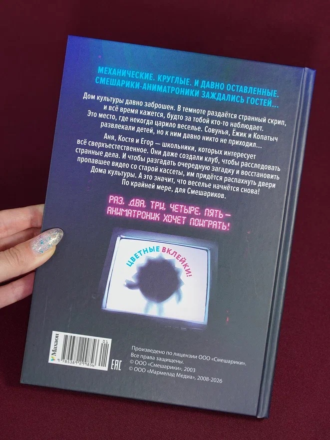 Промо материал к книге "Смешарики-аниматроники" №14