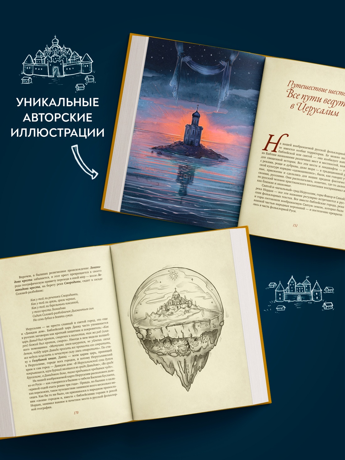 Промо материал к книге "От Лукоморья до Буяна. Атлас русской фольклорной географии" №3