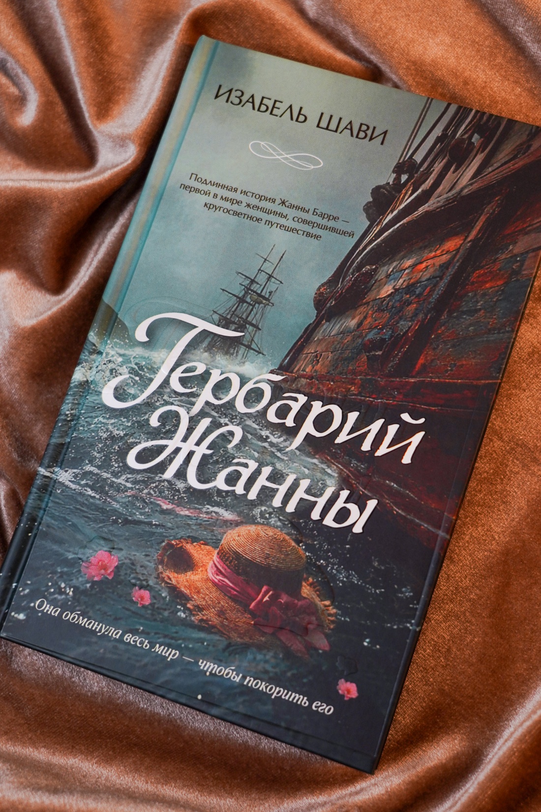 Промо материал к книге "Гербарий Жанны" №6
