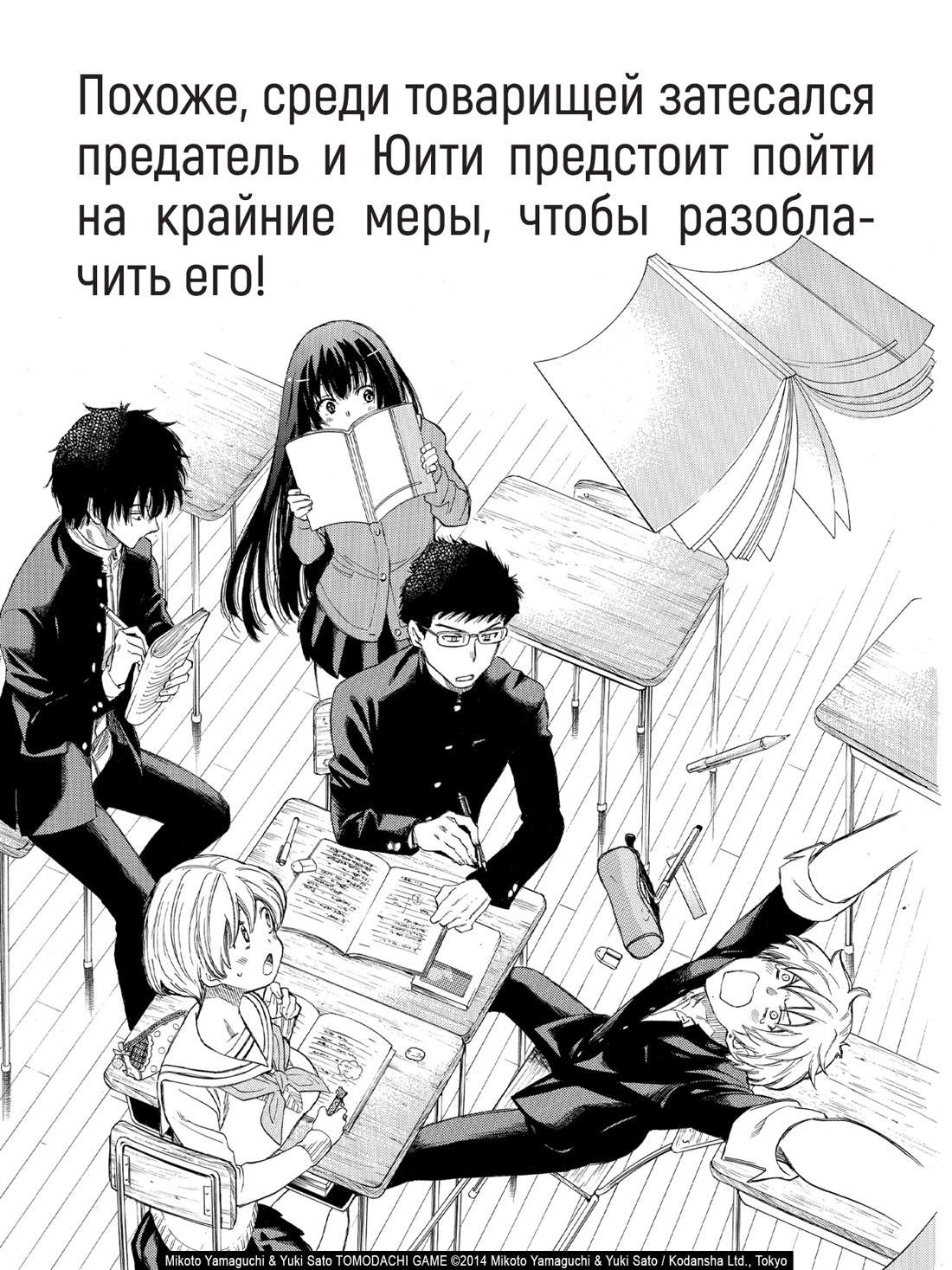 Промо материал к книге "Игра друзей. Книга 2" №2