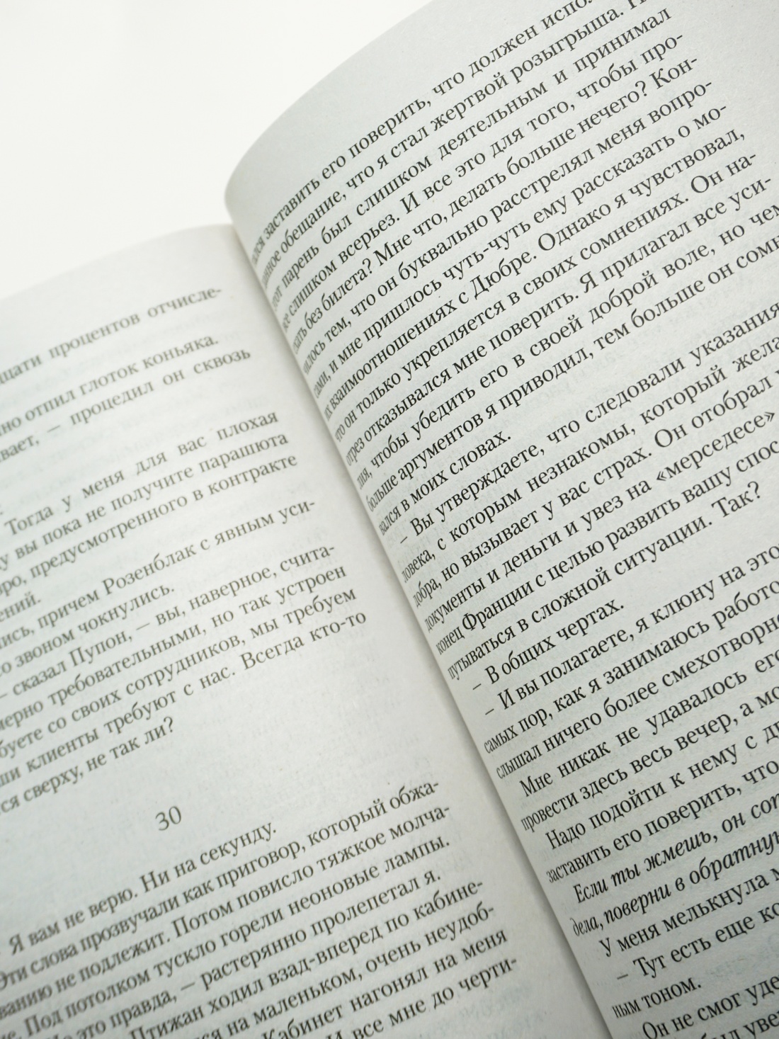 Промо материал к книге "Бог всегда путешествует инкогнито" №8