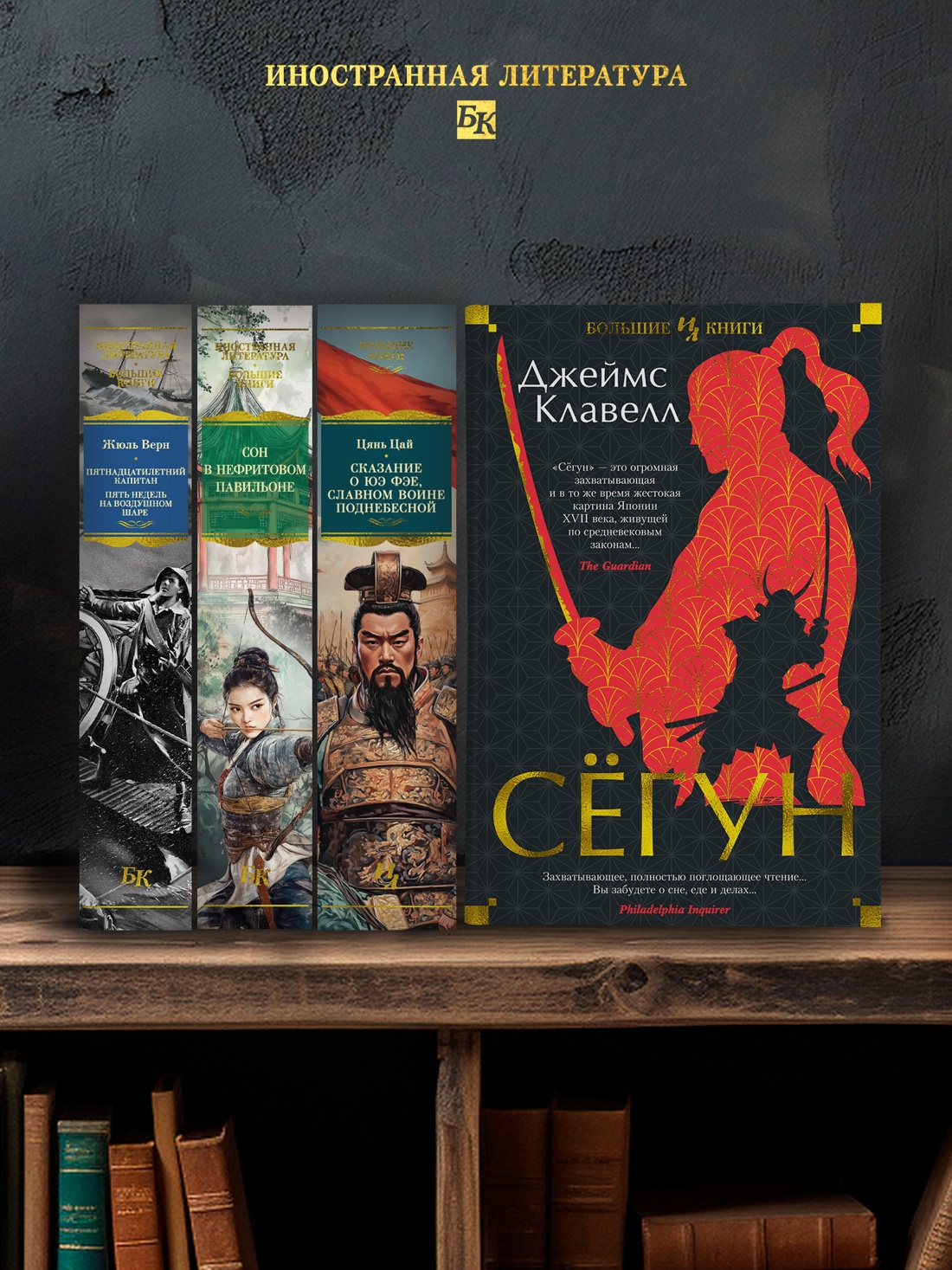Промо материал к книге "Сёгун" №2