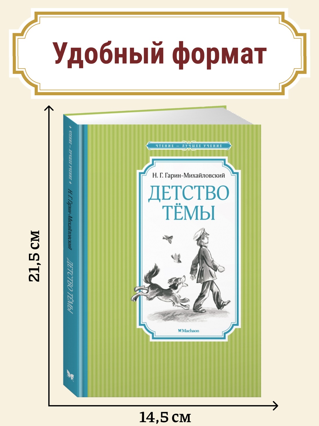 Промо материал к книге "Детство Тёмы" №0