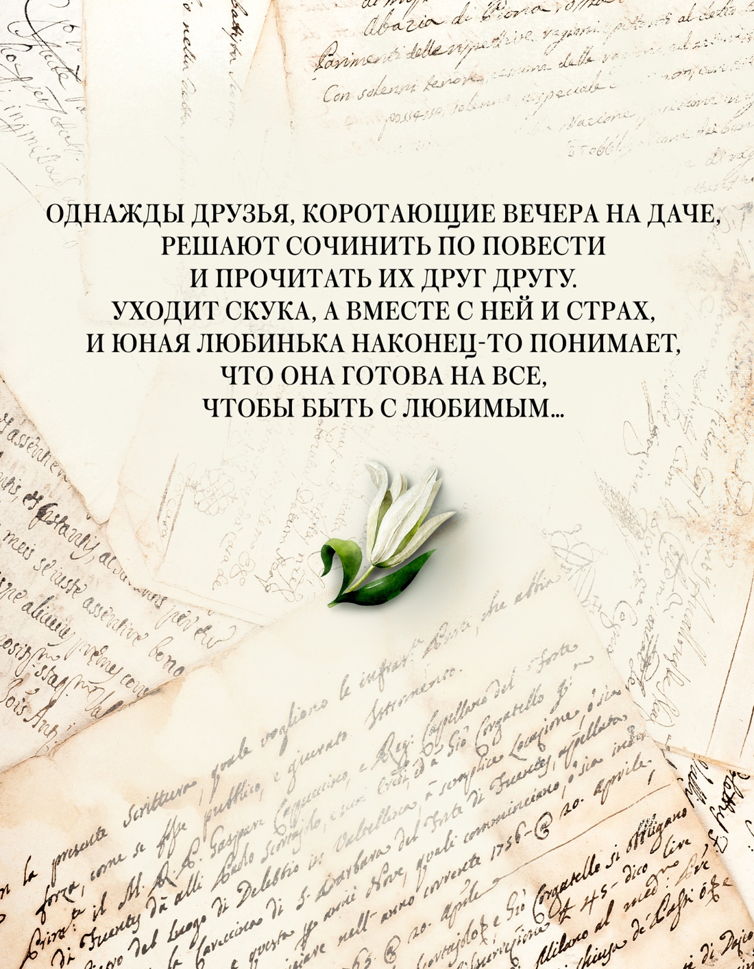 Промо материал к книге "Вечера на Карповке" №3