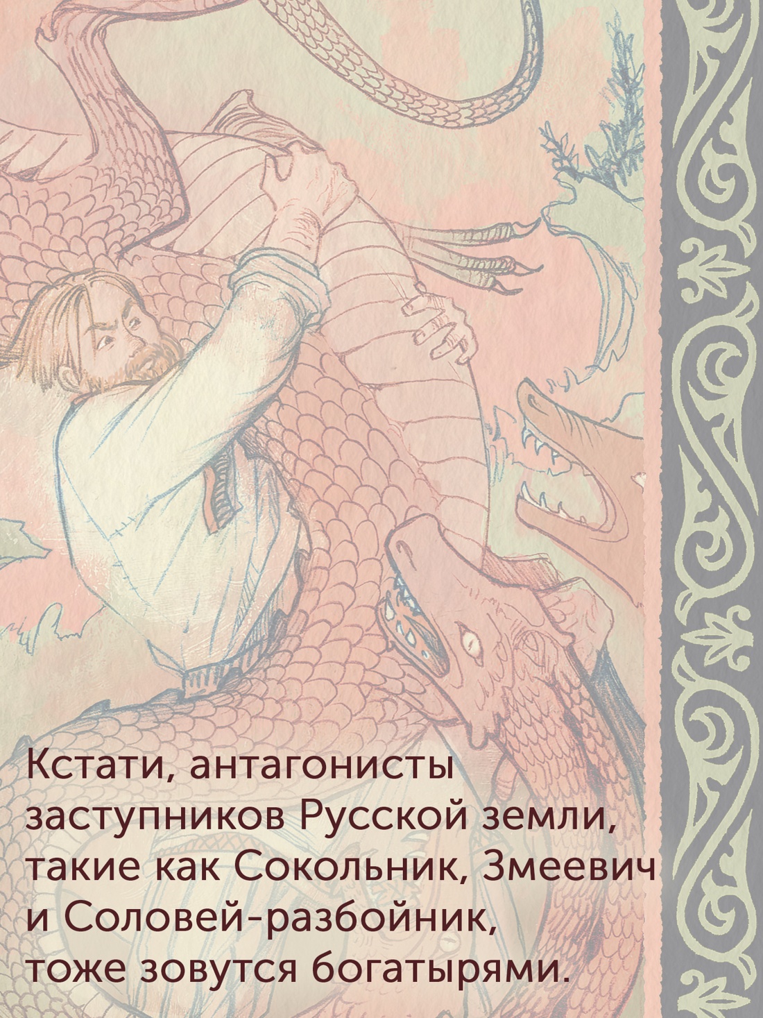 Промо материал к книге "Богатыри земли Русской" №6