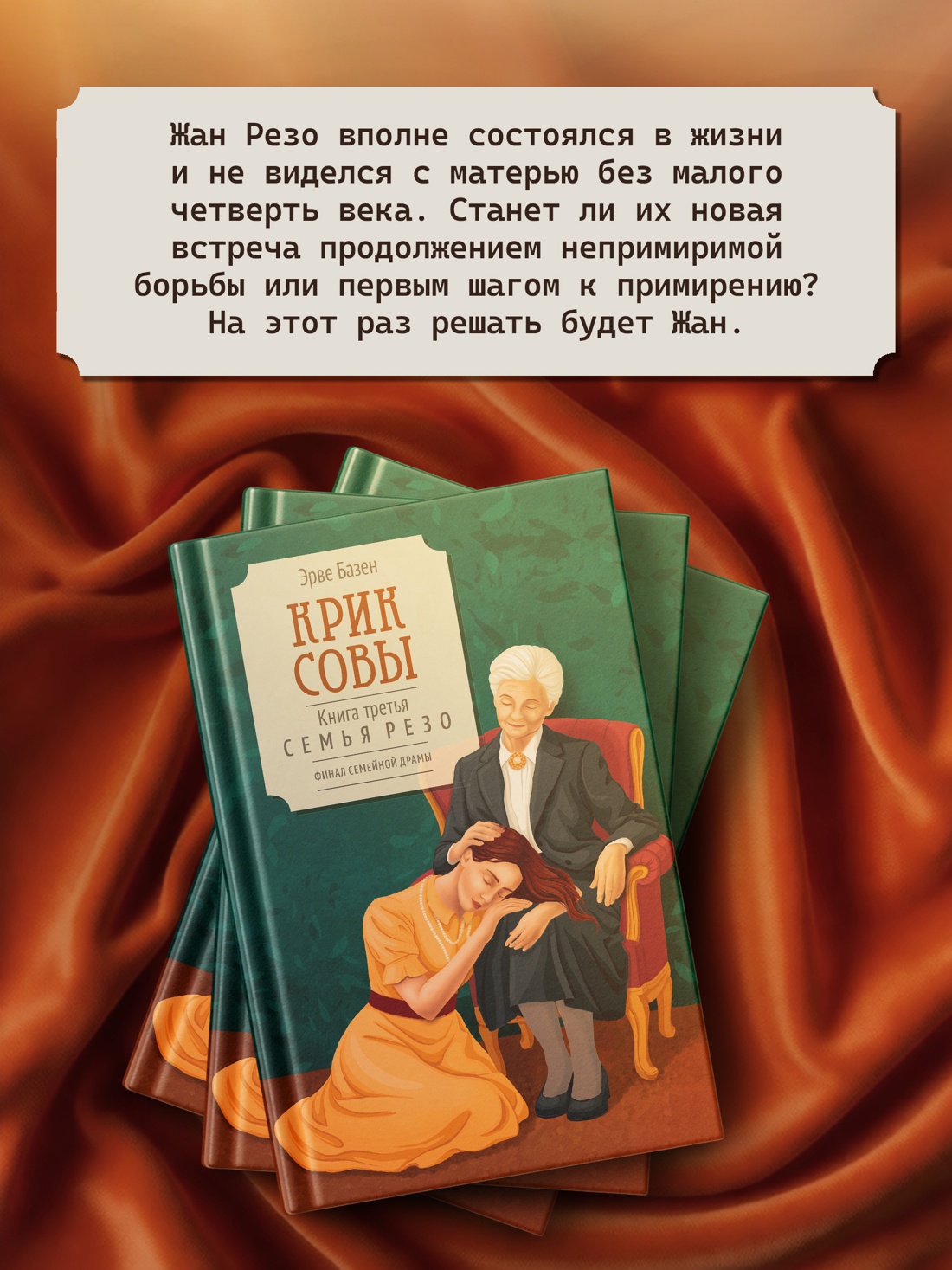 Промо материал к книге "Крик совы" №2