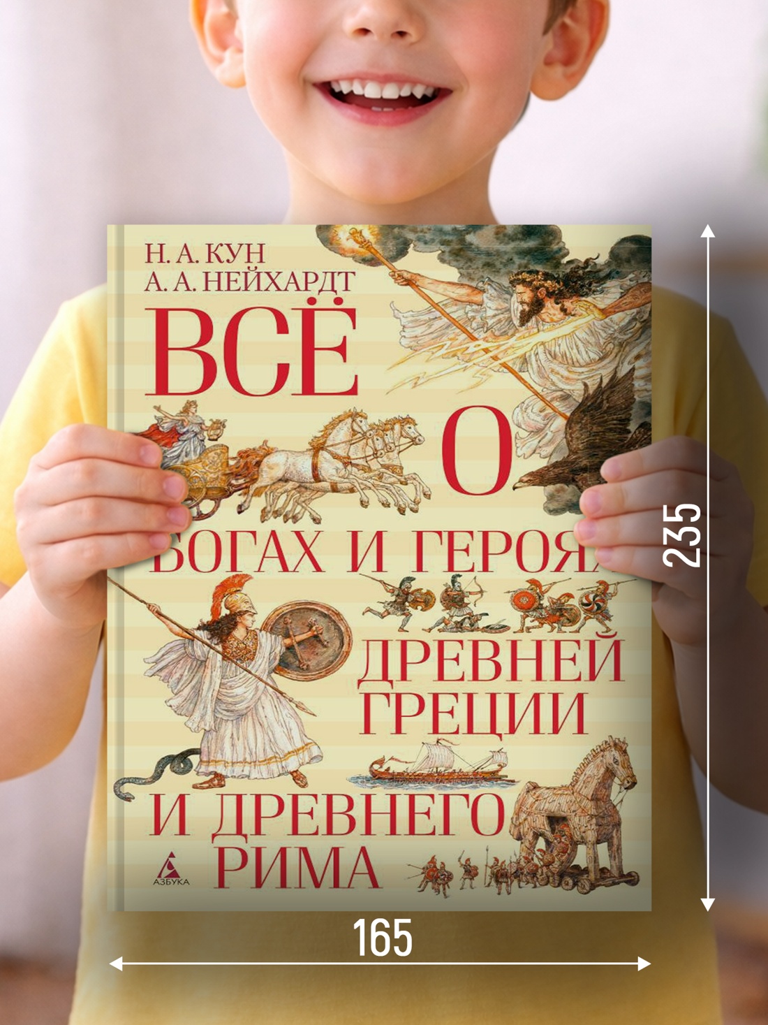 Промо материал к книге "Всё о богах и героях Древней Греции и Древнего Рима" №1