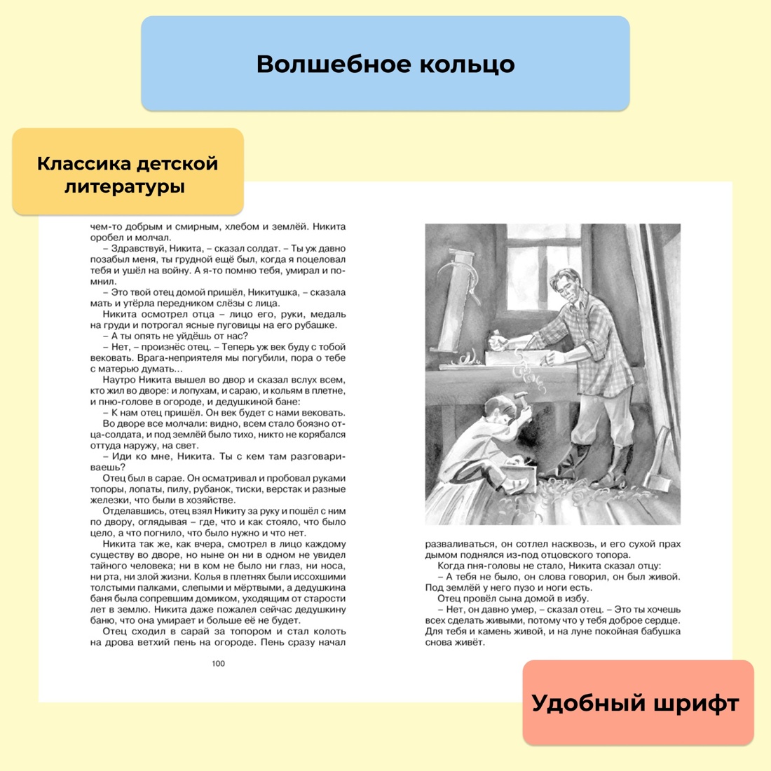 Промо материал к книге "Волшебное кольцо. Сказки и рассказы" №0