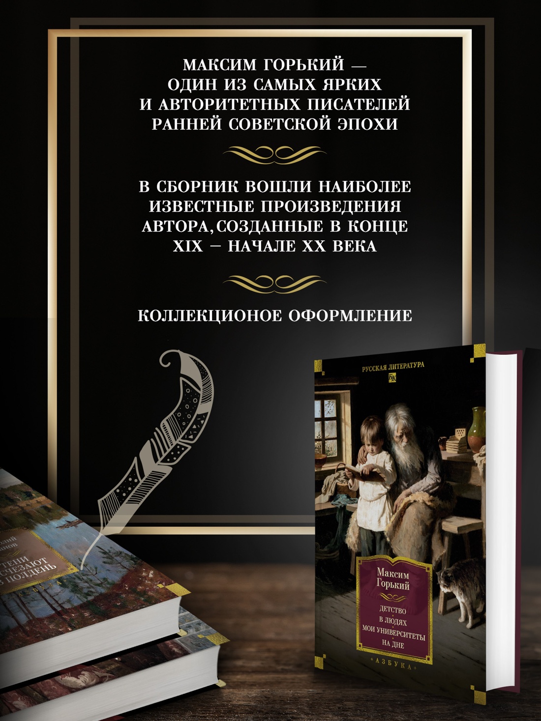 Промо материал к книге "Детство. В людях. Мои университеты. На дне. Рассказы" №1