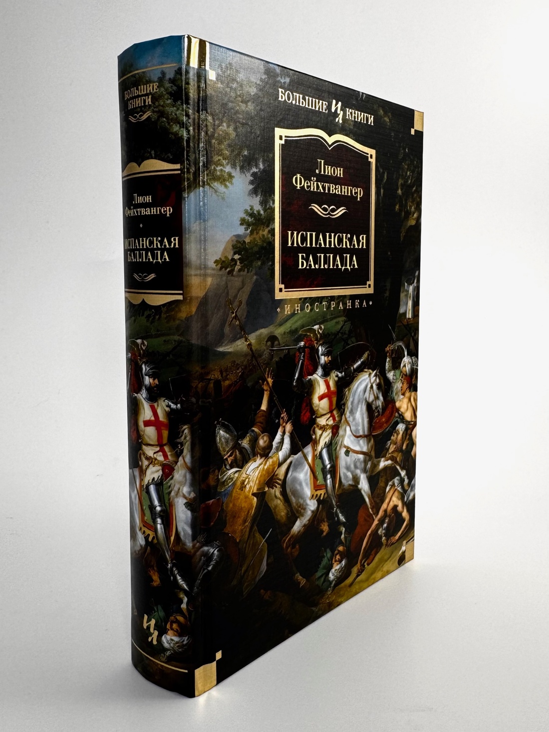Промо материал к книге "Испанская баллада" №2