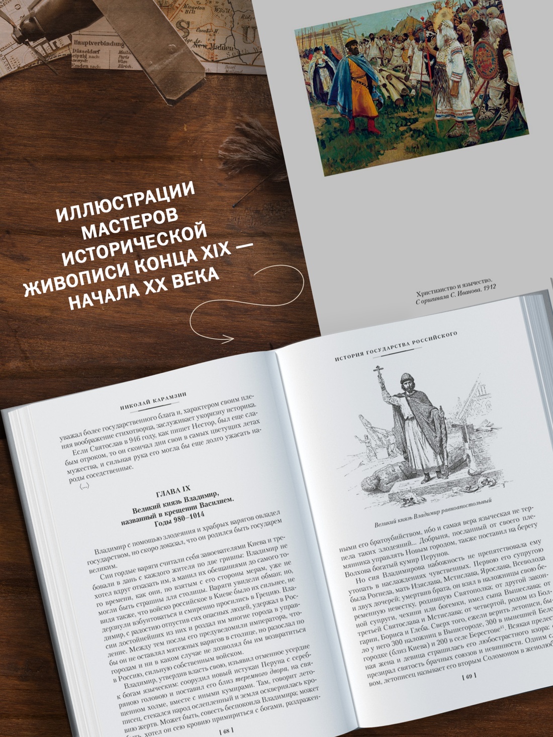 Промо материал к книге "История государства Российского (с иллюстрациями)" №2