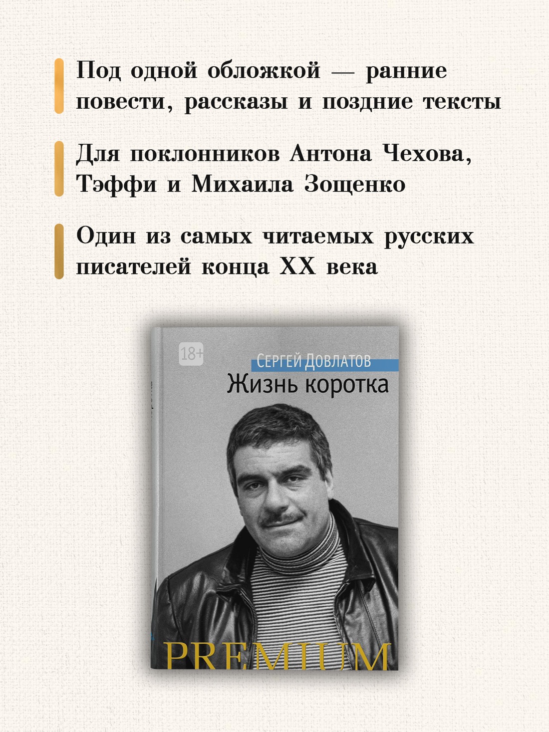 Промо материал к книге "Жизнь коротка (Азбука Premium (мини))" №2