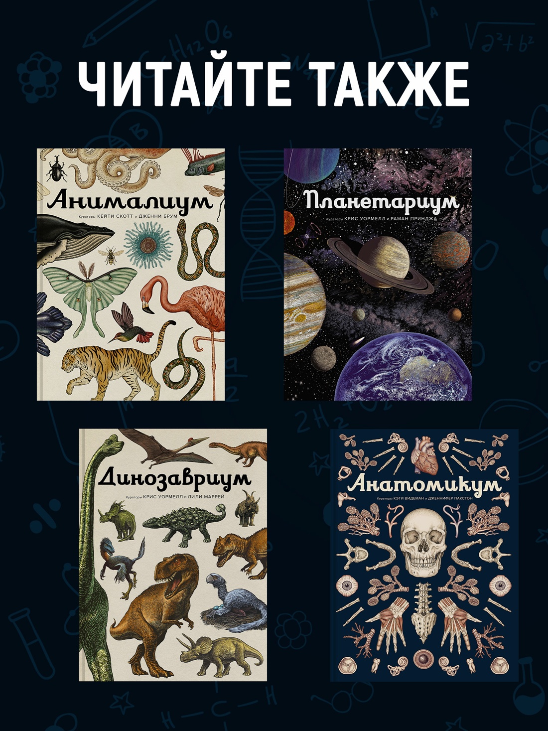 Промо материал к книге "Ботаникум" №2