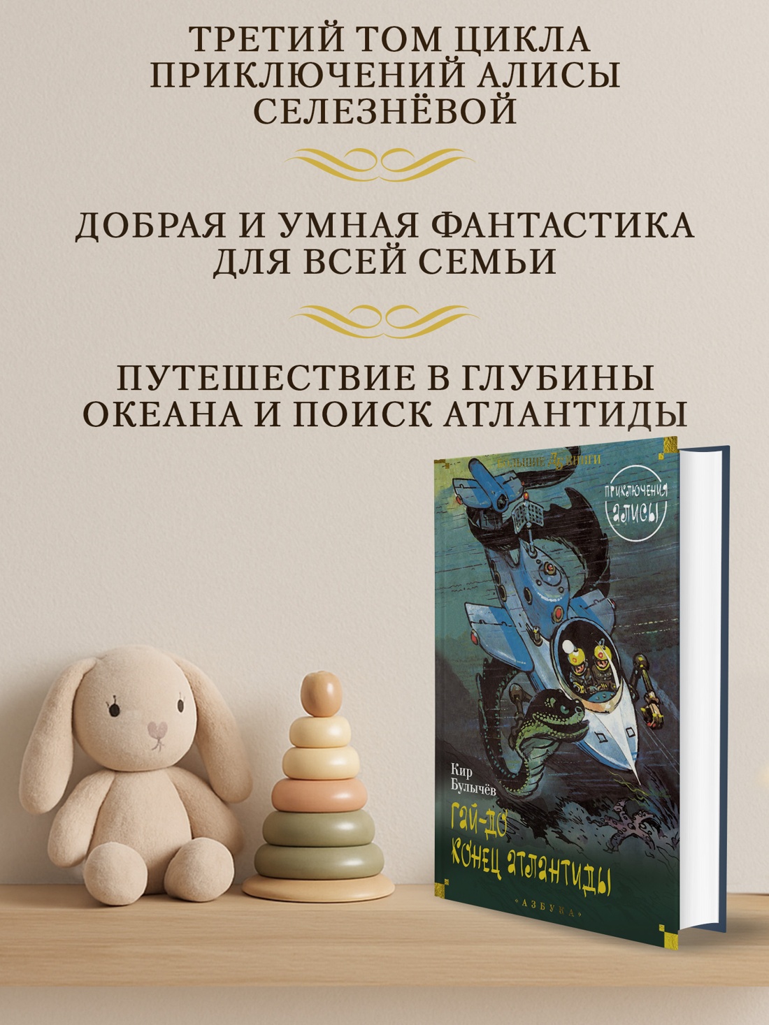Промо материал к книге "Гай-до. Конец Атлантиды. Приключения Алисы" №1