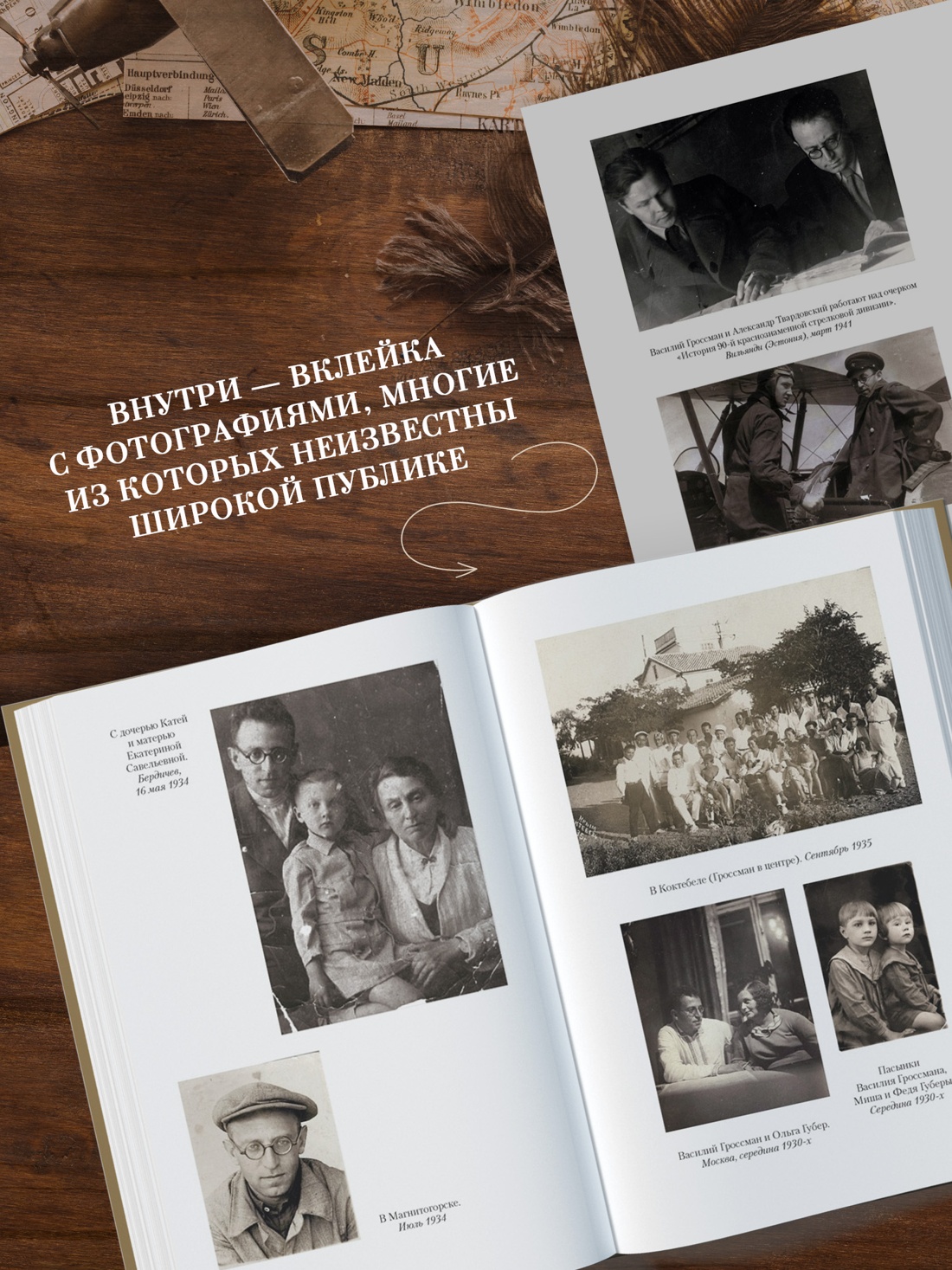 Промо материал к книге "«Обо мне не беспокойся...» Из переписки Василия Гроссмана" №2