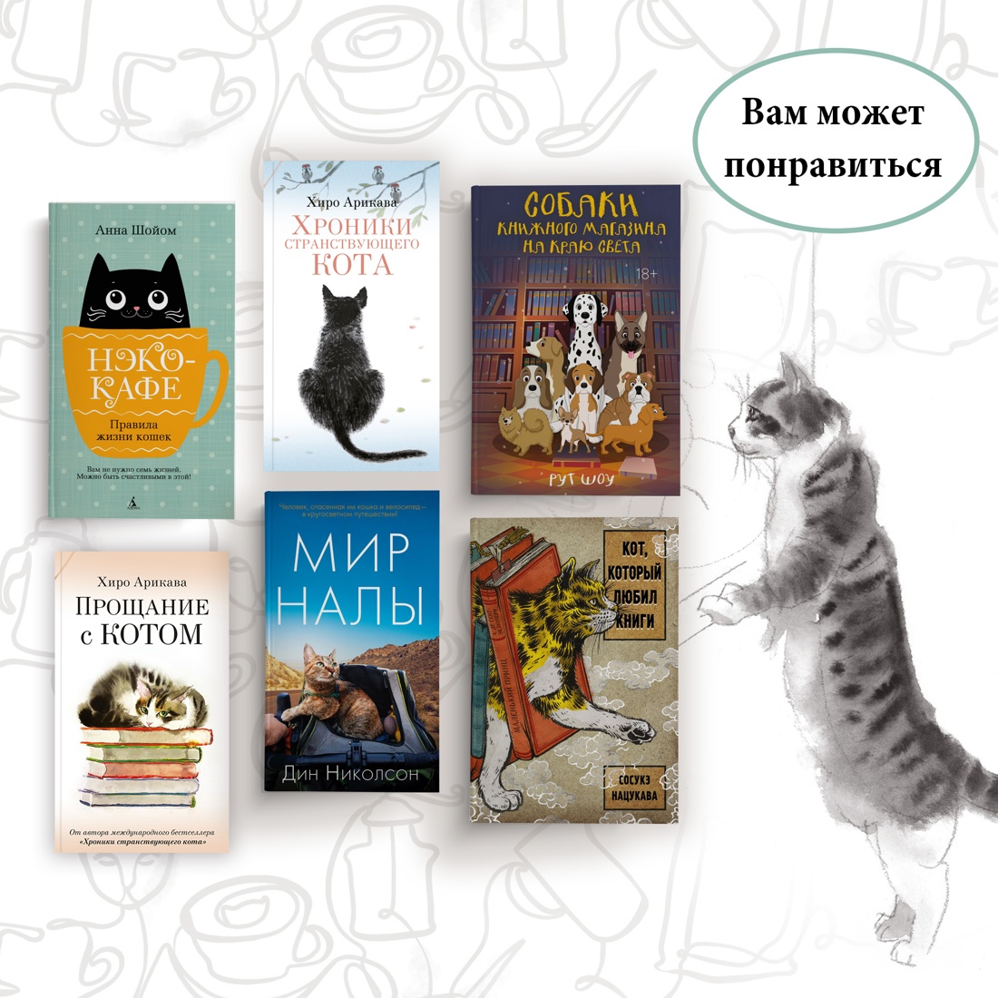 Промо материал к книге "Хроники странствующего кота" №7