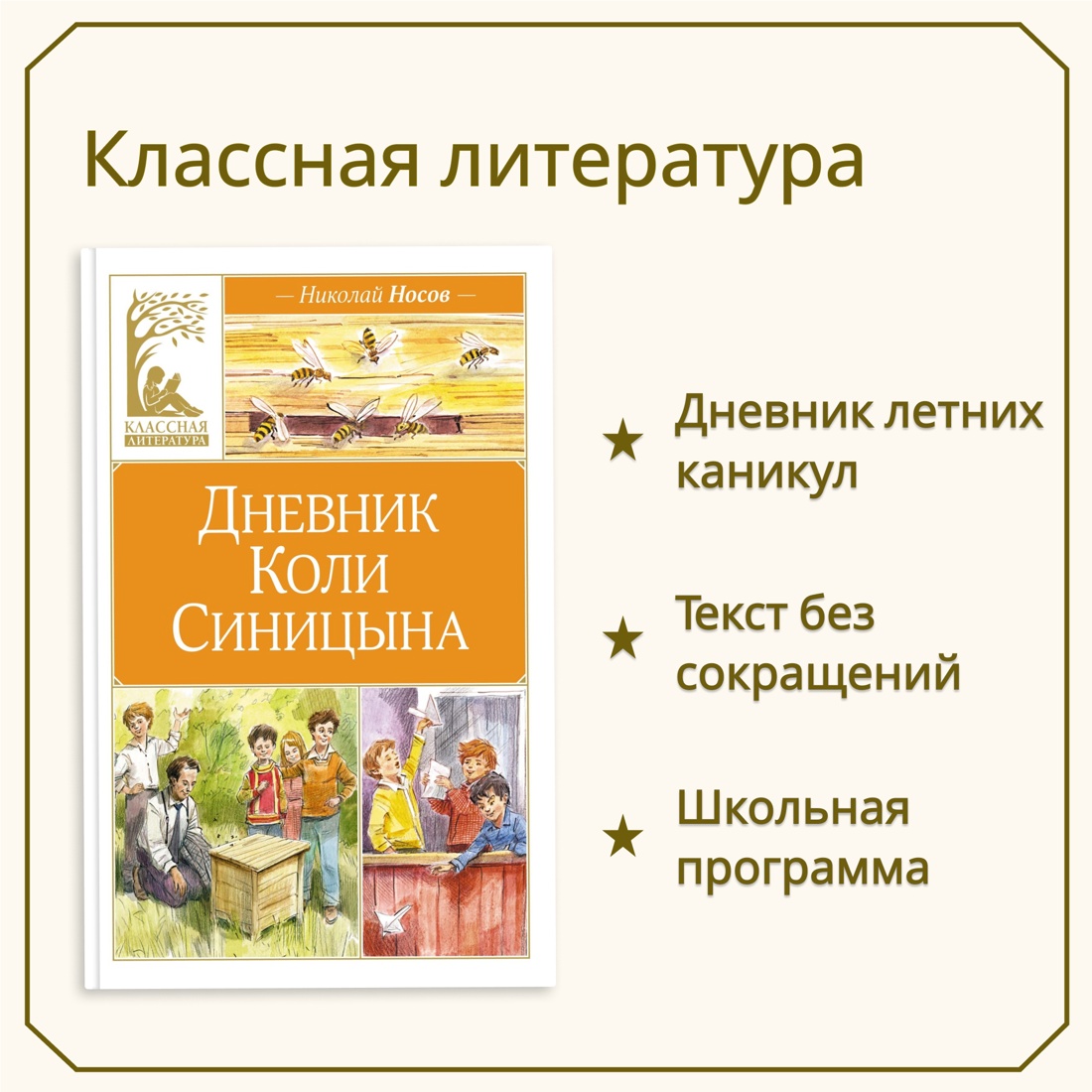 Промо материал к книге "Дневник Коли Синицына" №0