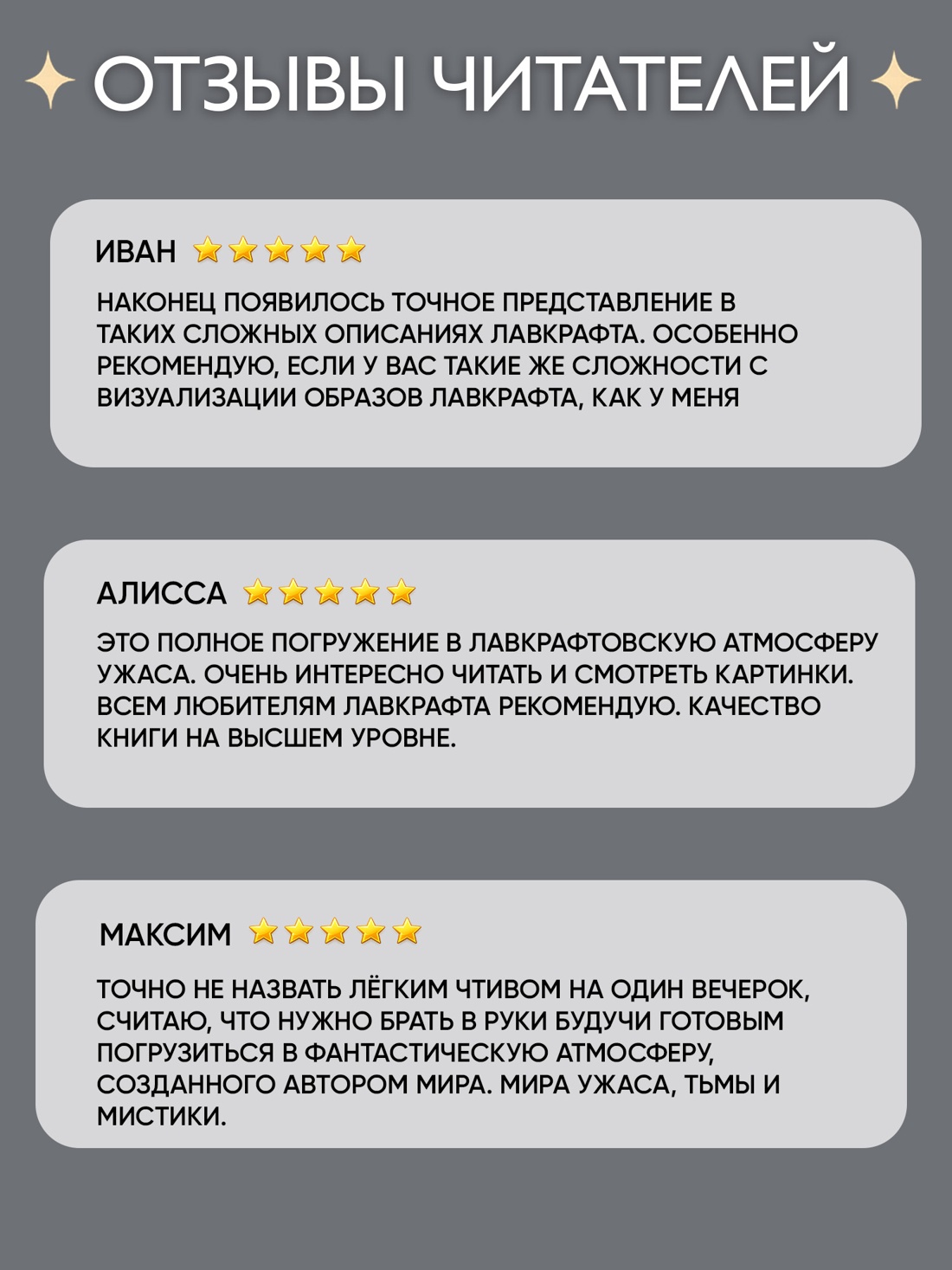 Промо материал к книге "Хребты Безумия. Том 1" №2