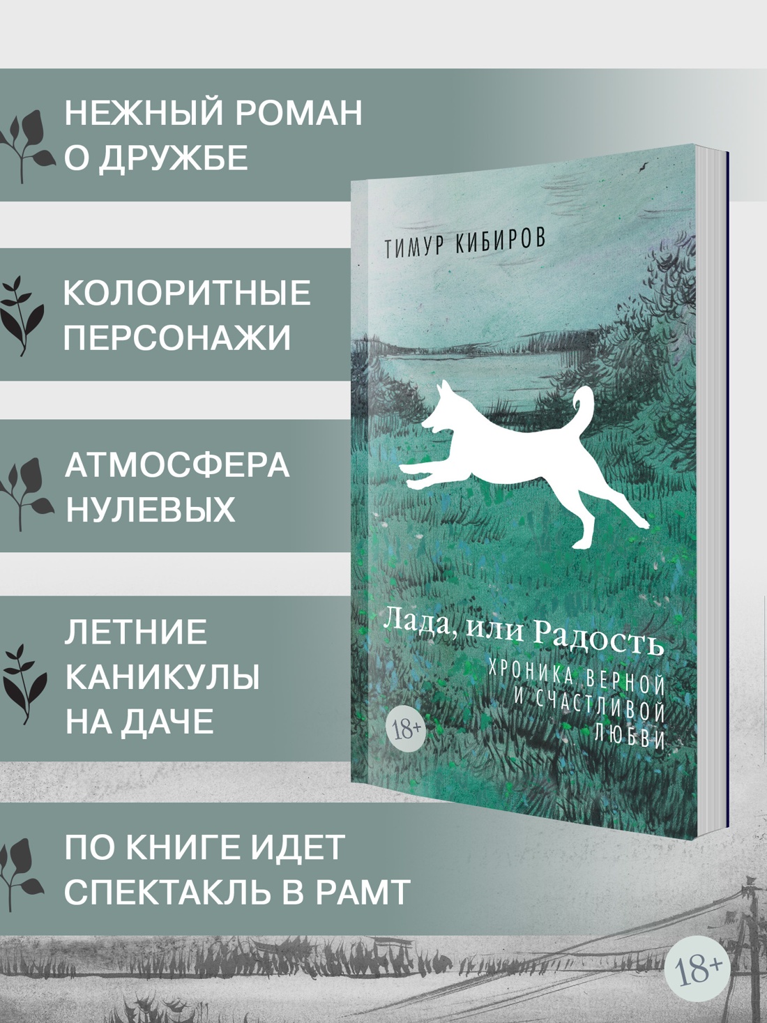 Промо материал к книге "Лада, или Радость. Хроника верной и счастливой любви" №1