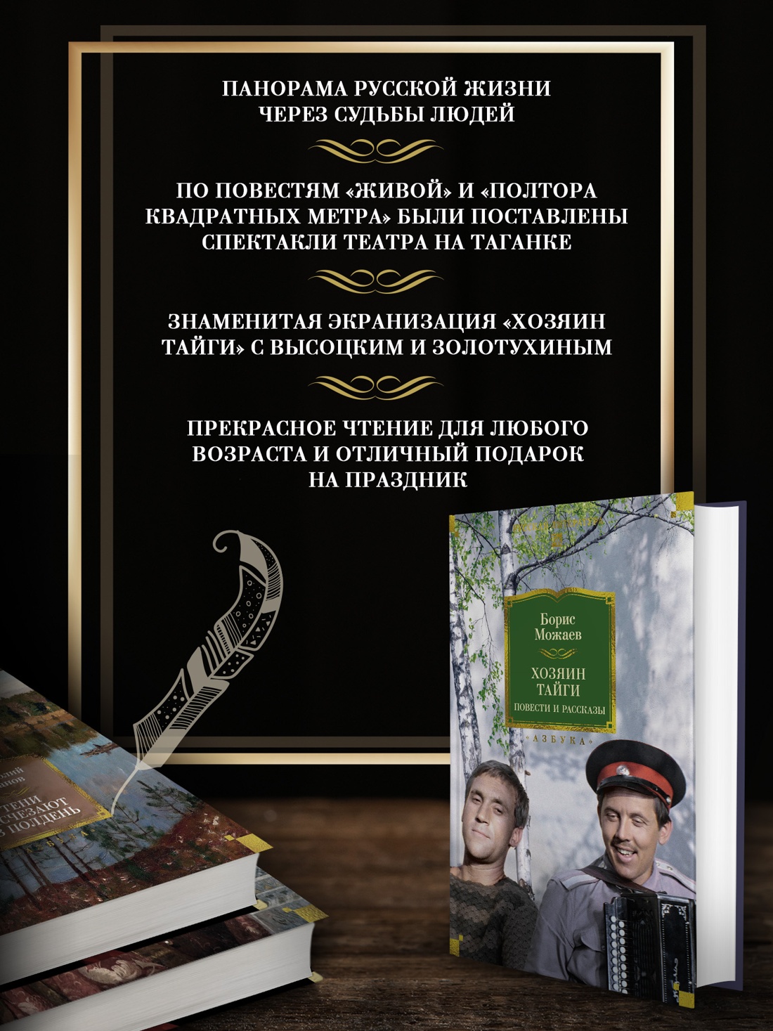 Промо материал к книге "Хозяин тайги. Повести и рассказы" №1