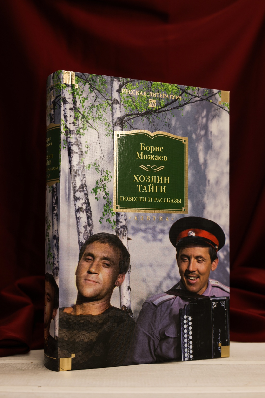 Промо материал к книге "Хозяин тайги. Повести и рассказы" №3