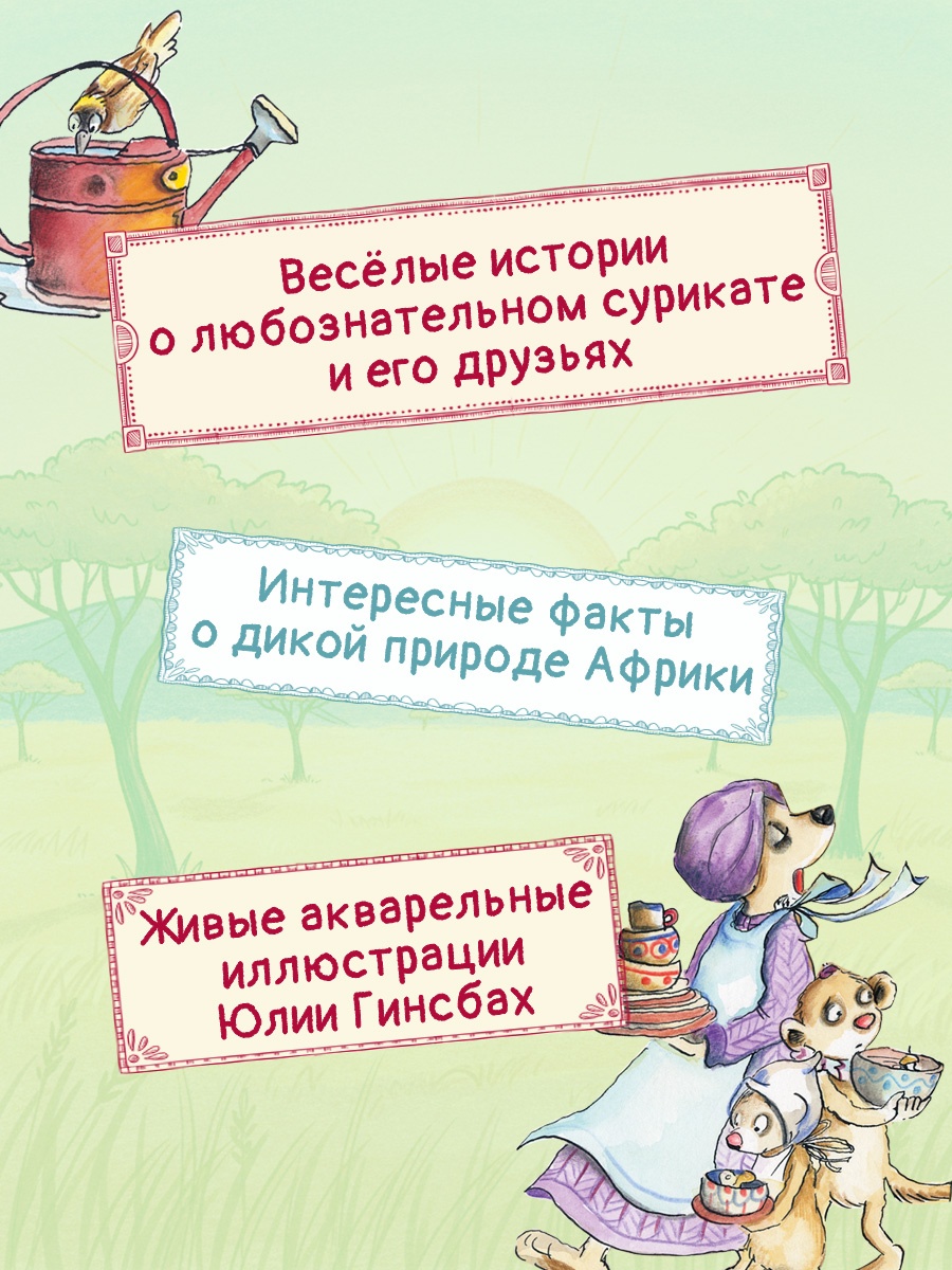 Промо материал к книге "Тафити и великий пожар" №1