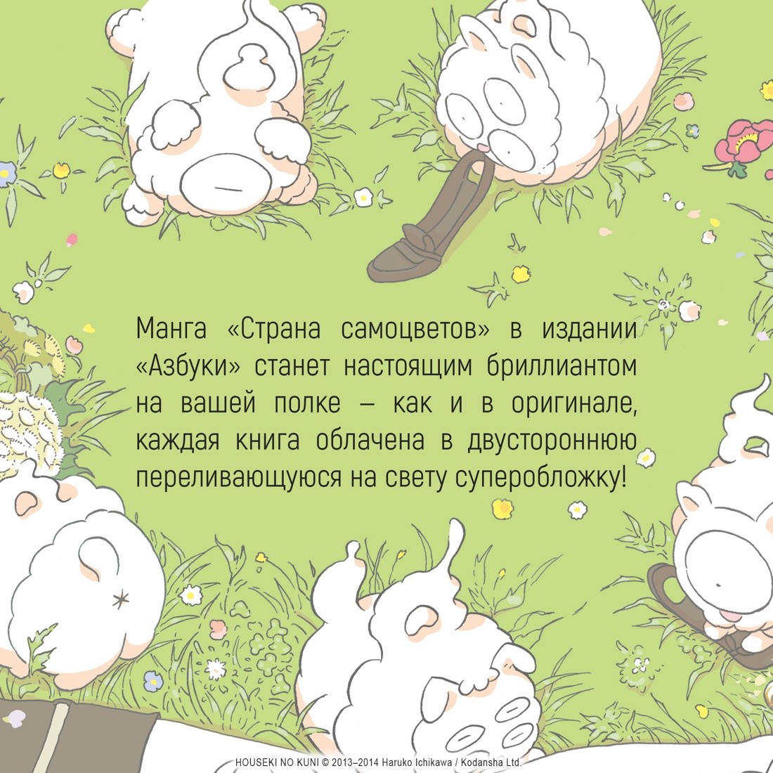 Промо материал к книге "Страна самоцветов. Книга 6" №3