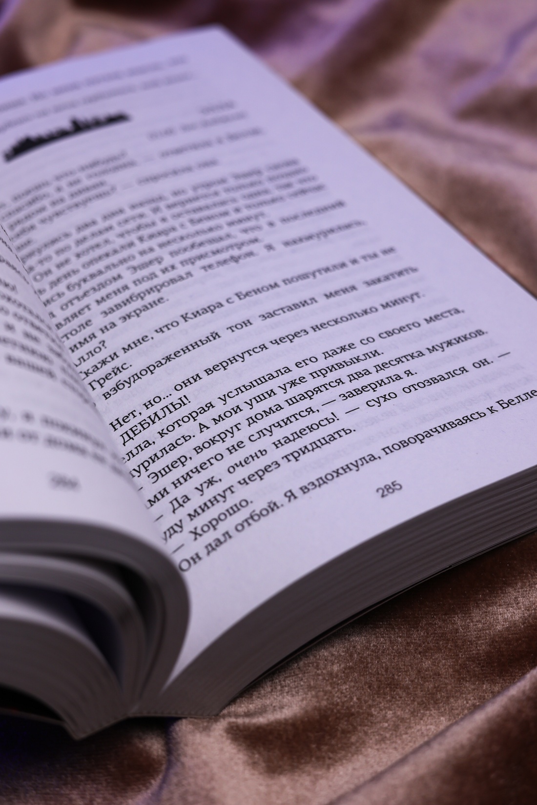 Промо материал к книге "Невольница. Книга 2" №10