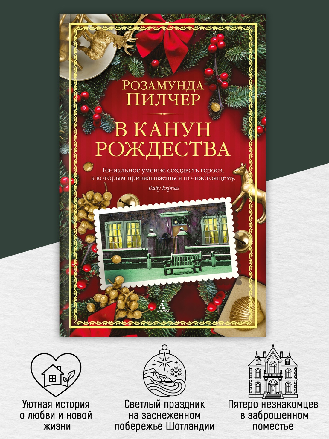 Промо материал к книге "В канун Рождества" №1