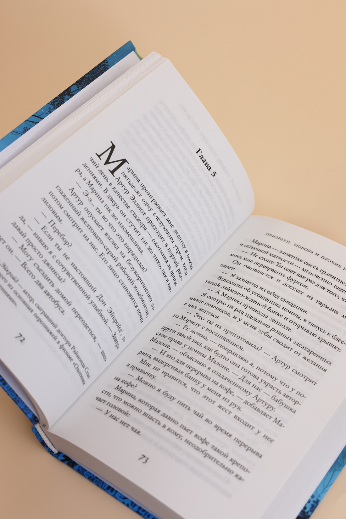 Промо материал к книге "Призраки, любовь и прочие безумства" №10