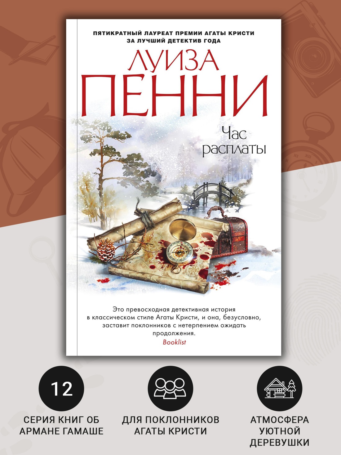 Промо материал к книге "Час расплаты (мягкая обложка)" №1
