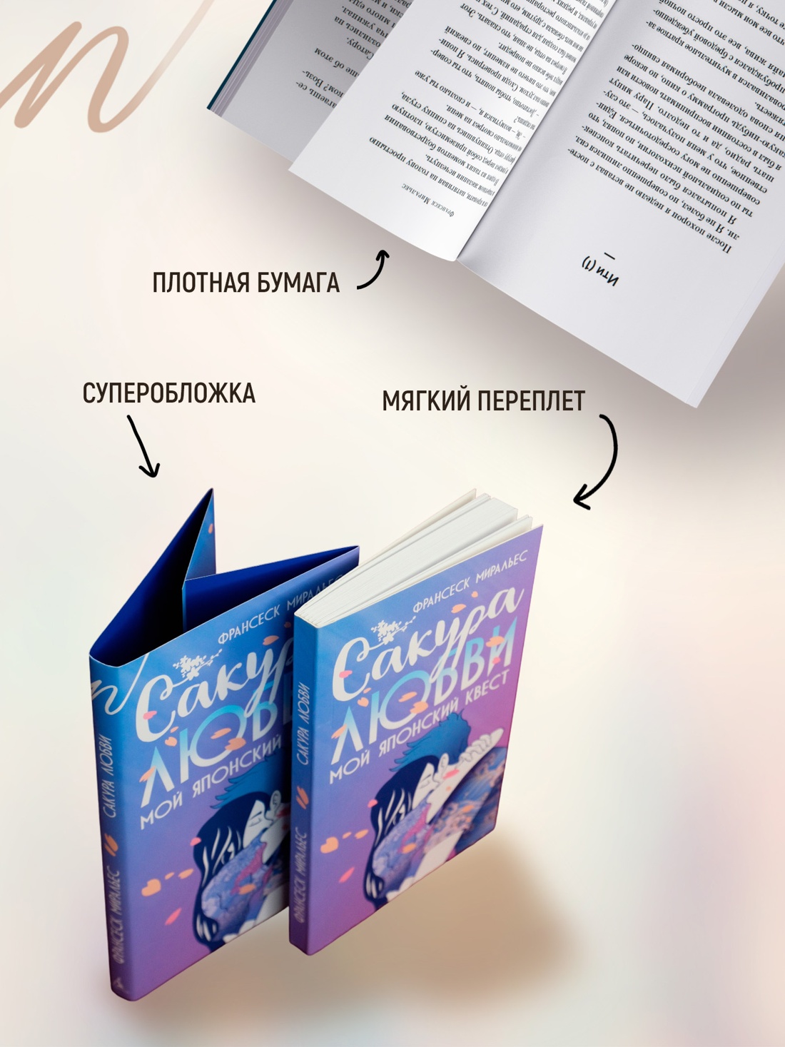 Промо материал к книге "Сакура любви. Мой японский квест" №2