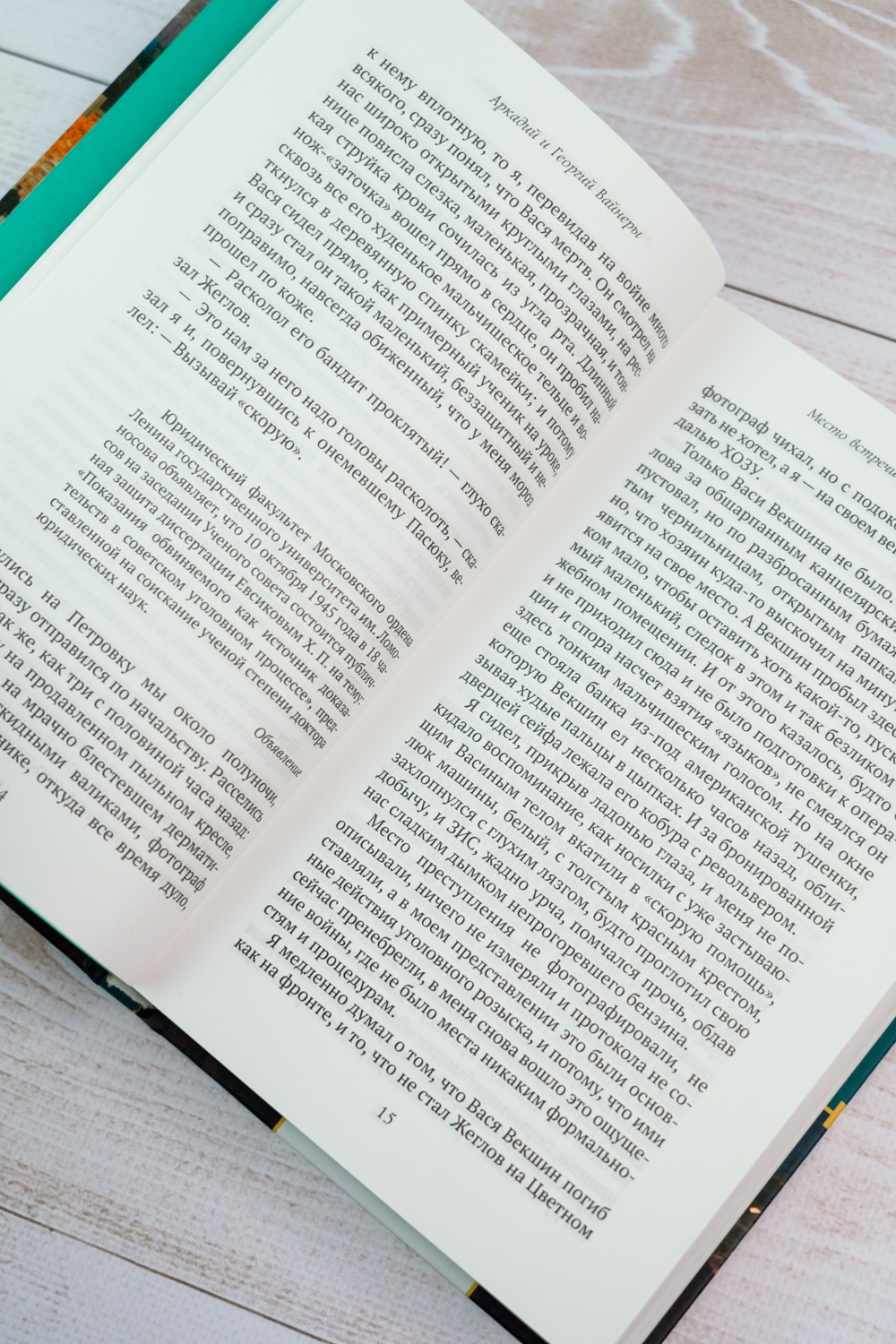 Промо материал к книге "Место встречи изменить нельзя (Преступление / Наказание)" №6