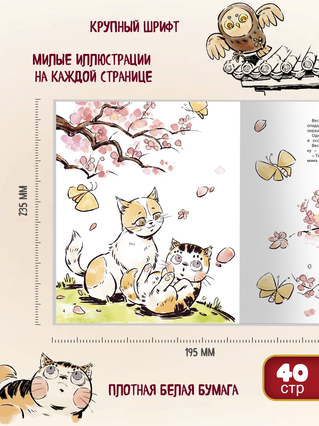 Промо материал к книге "Кот Апельсин в Запретном городе. Книга 4. Конь с чёрной чешуёй" №3