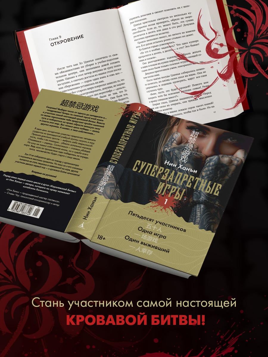 Промо материал к книге "Суперзапретные игры. Книга 1" №2