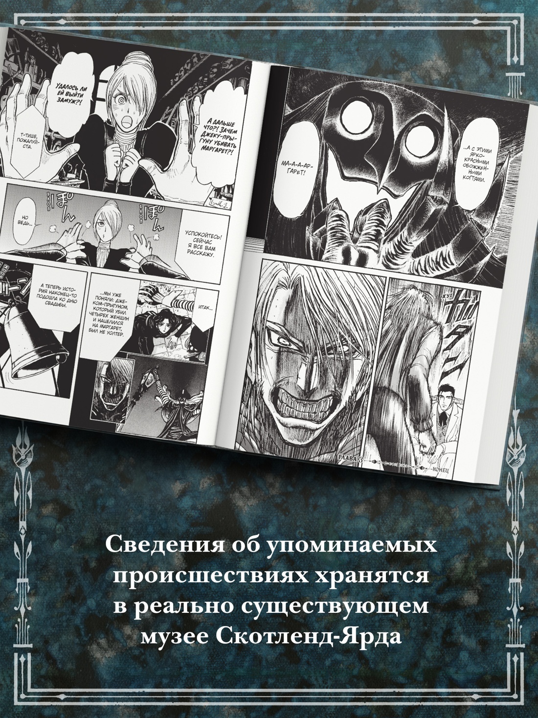 Промо материал к книге "Черный музей. Джек-прыгун" №3