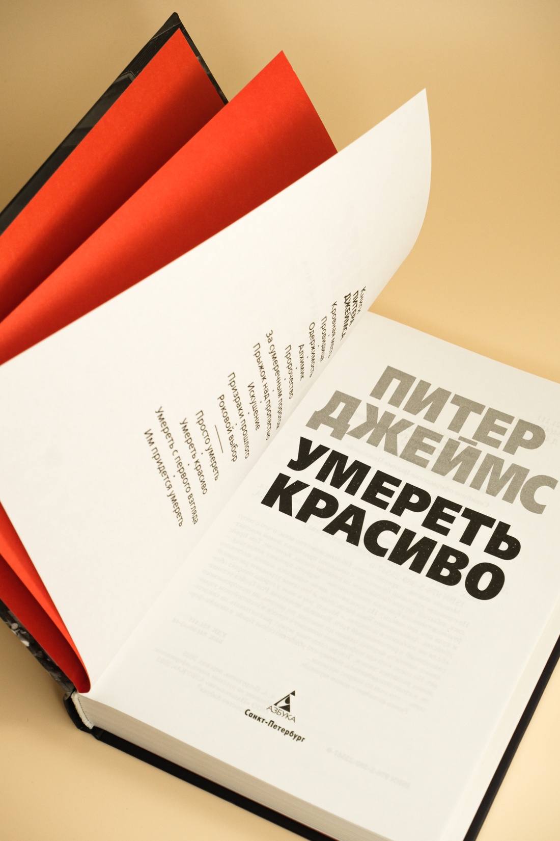 Промо материал к книге "Умереть красиво" №6