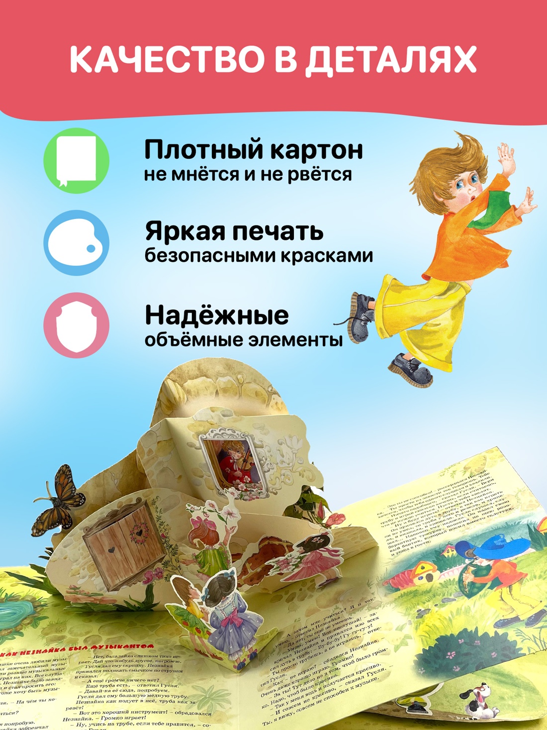 Промо материал к книге "Приключения Незнайки и его друзей (объёмные картинки)" №3