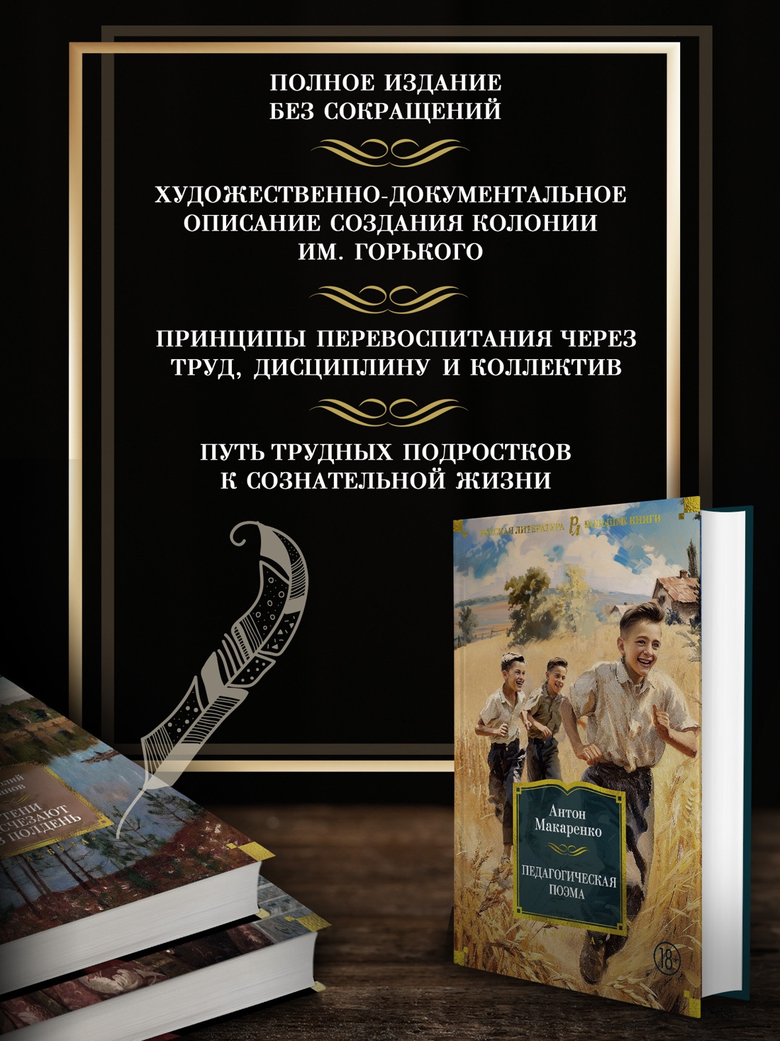 Промо материал к книге "Педагогическая поэма" №1