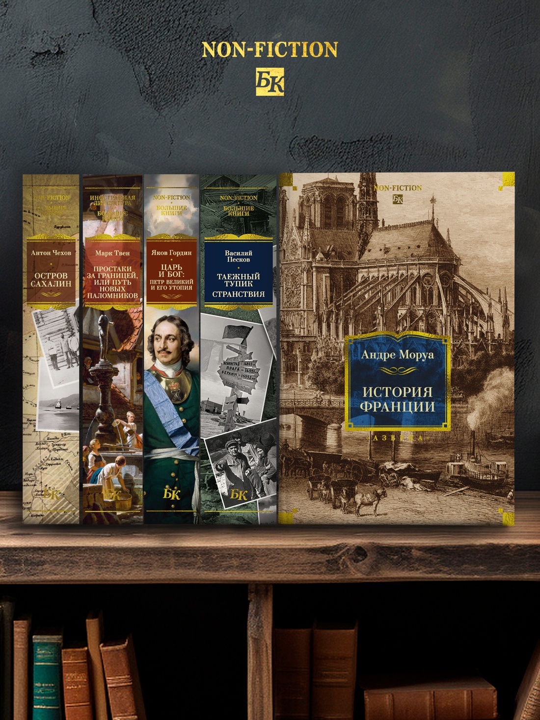 Промо материал к книге "История Франции (Non-Fiction. Большие книги)" №3