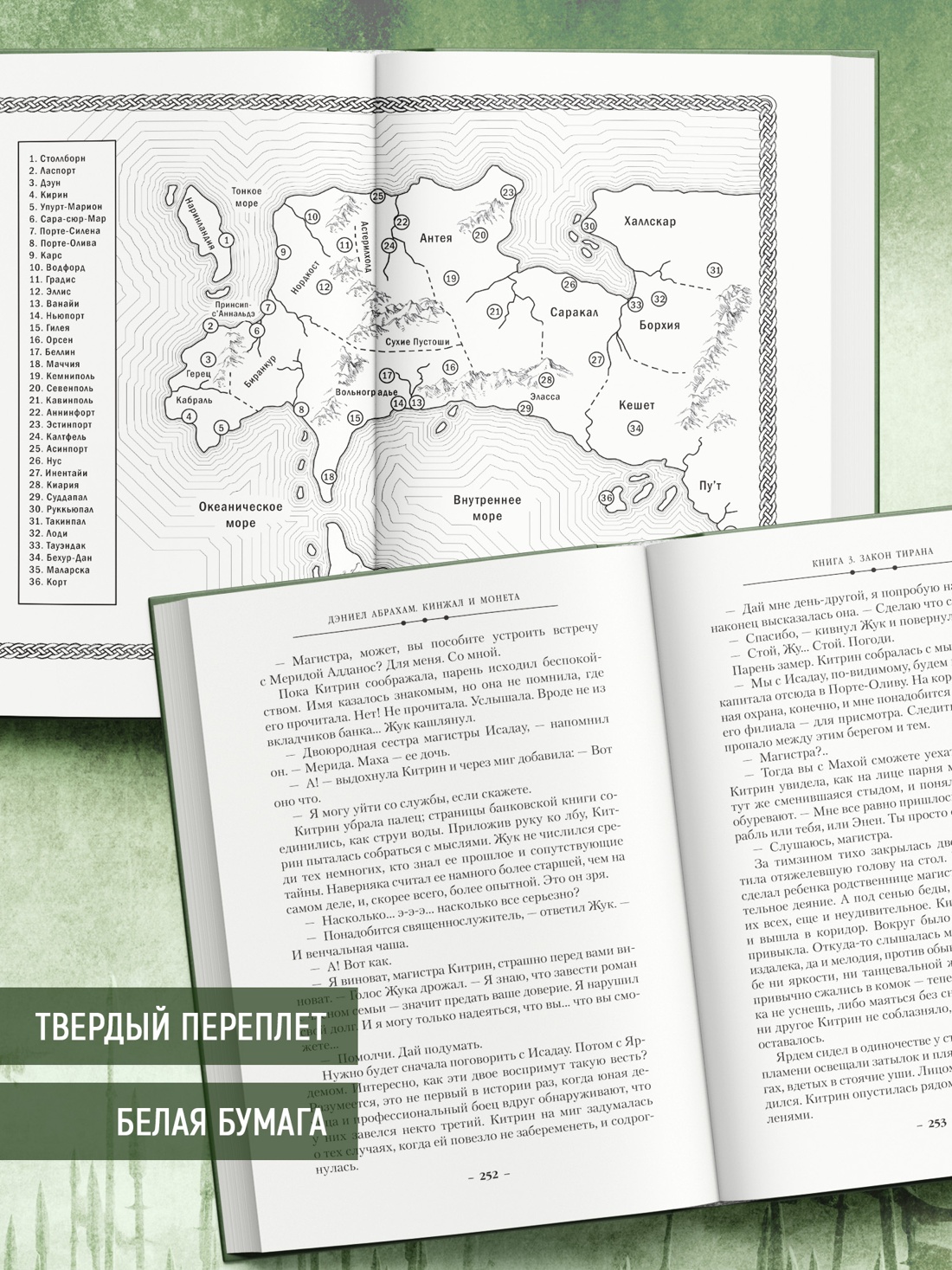 Промо материал к книге "Кинжал и монета. Кн. 3. Закон тирана" №2