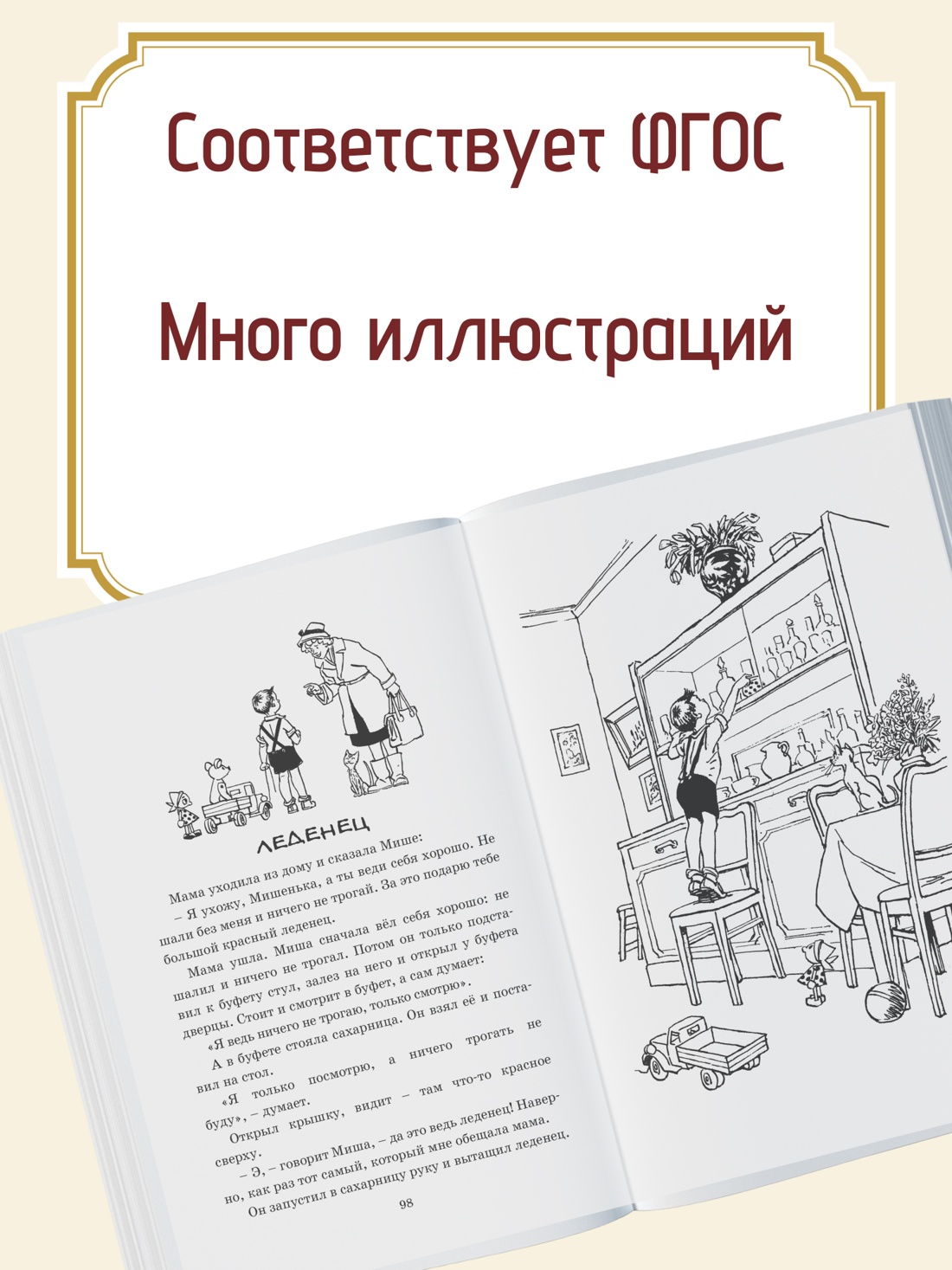 Промо материал к книге "Мишкина каша. Рассказы" №1