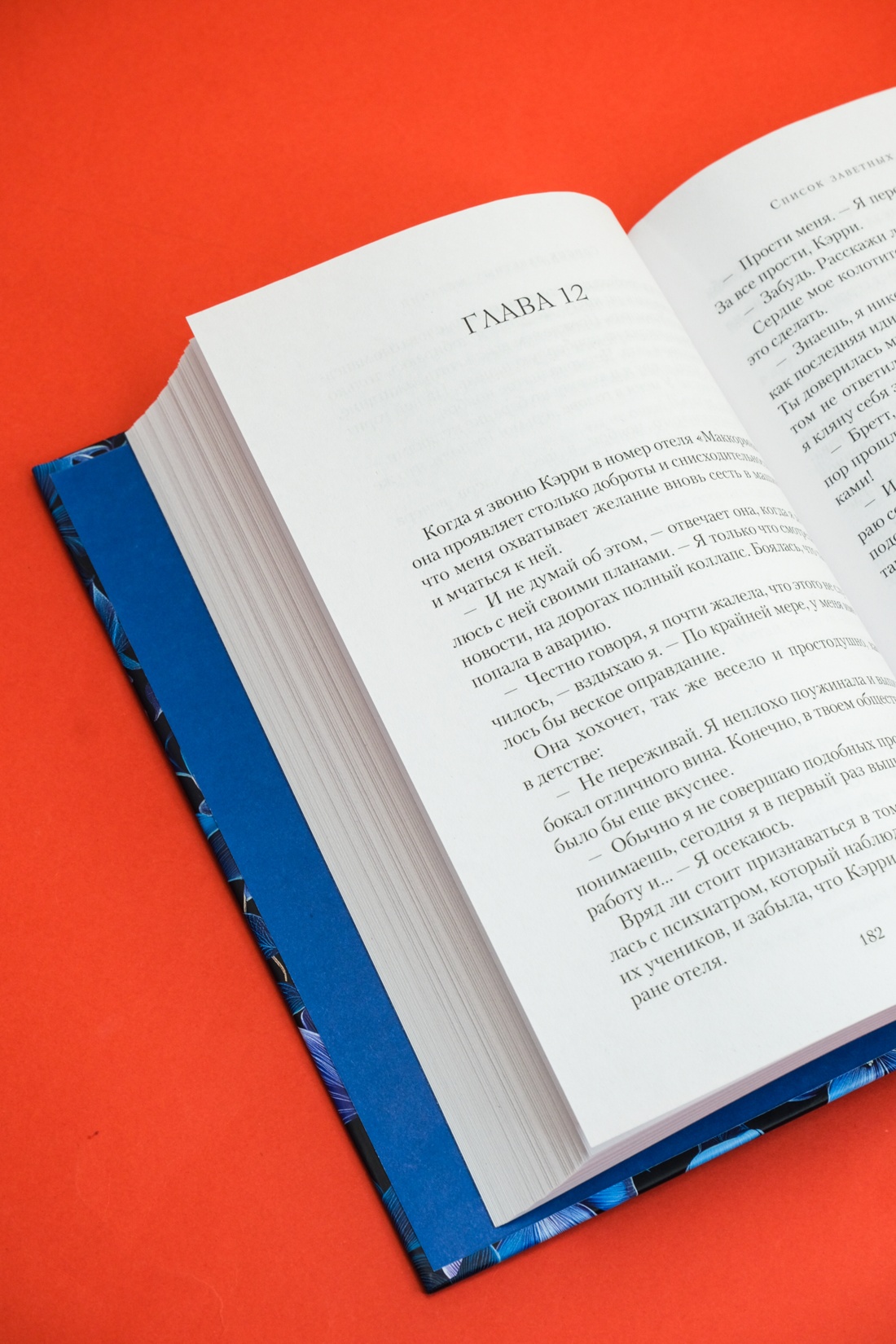 Промо материал к книге "Список заветных желаний" №7