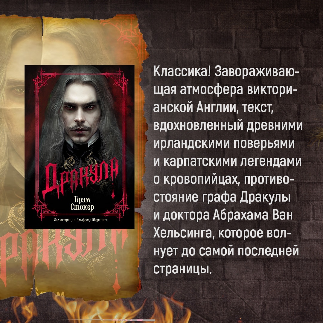 Промо материал к книге "Дракула" №0