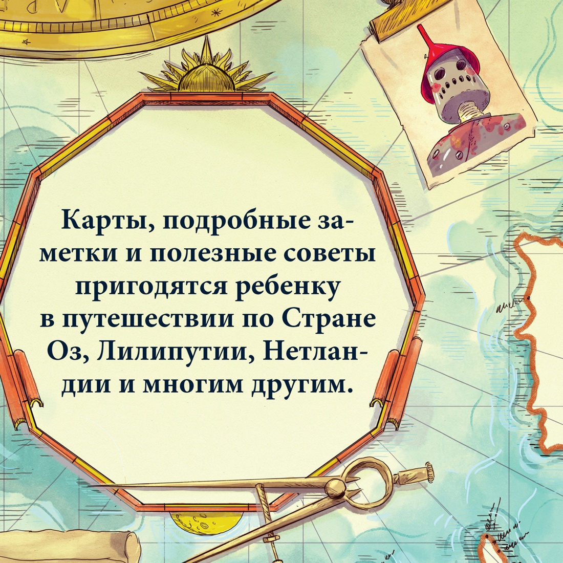 Промо материал к книге "Атлас сказочных мест. Путешествие по любимым книгам" №4