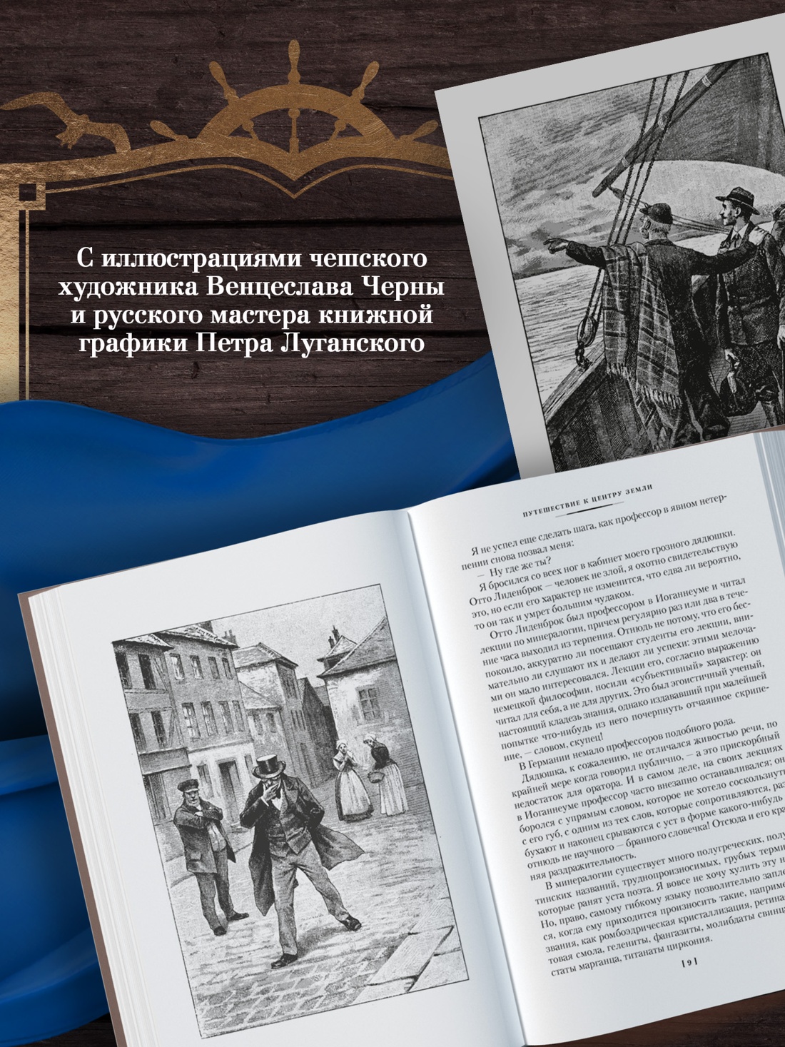 Промо материал к книге "Путешествие к центру Земли. Вокруг света в восемьдесят дней (илл)" №2